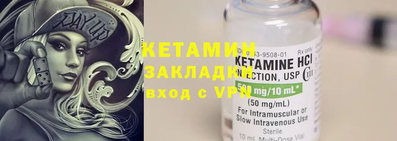 КЕТАМИН ketamine  Камешково 